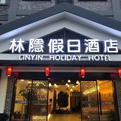 Lin Yin Holiday Hotel（Pudong Airport） (Pudong Jiangzhen West Street, No.72 201202 Shanghai)