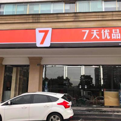 7Days Premium Chengdu Xinjin Rulin Road Subway Station Branch (No. 2-12 Huanghe Avenue, Xinjin County, Chengdu 611430 Chengdu)