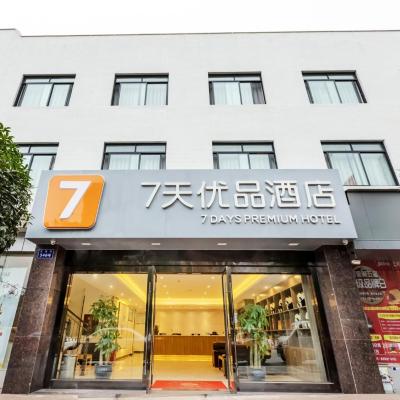 7Days Premium Chengdu Giant Panda Base Sanhechang Subway Station Branch (390 Jiangling Road, Sanhe Street, Xindu District, Chengdu 610000 Chengdu)