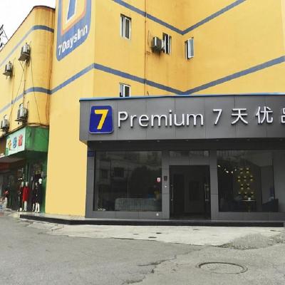 7Days Premium Chengdu Pixian Xipu Subway Station Branch (No. 111 Zhujiang East Road, Xipu 611731 Chengdu)