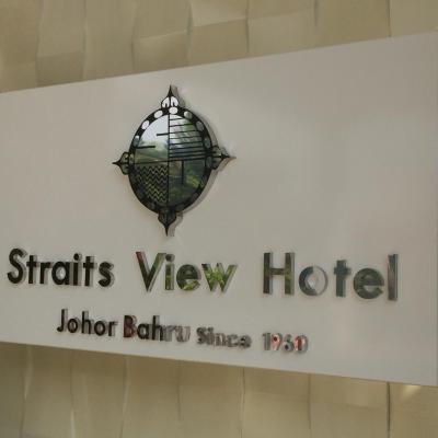 Straits View Hotel JB (1D, Jalan Skudai 80200 Johor Bahru)