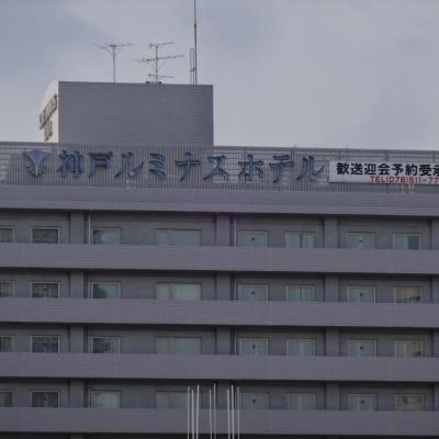 Kobe Luminous Hotel (Hyogo-ku Tsukamoto-dori 6-2-11 652-0804 Kobe)