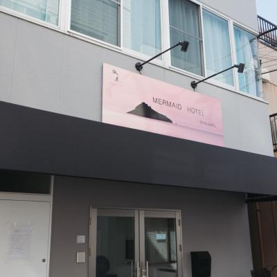 Mermaid Apartment (東京都新宿区北新宿４−２１−5 169-0074 Tokyo)