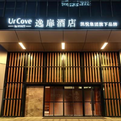 UrCove by HYATT Nanjing South Railway Station ( No.1 Jinlan Road, Jiangning District,  210000 Nankin)