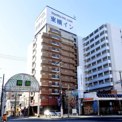 Toyoko Inn Kobe Minatogawa Koen (Hyogo-ku Fukuwara-cho 32-13 652-0036 Kobe)