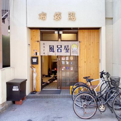 Hostel Furoya (大阪府大阪市東成区中道3丁目10-14 537-0025 Osaka)