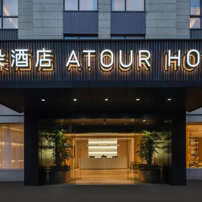 Atour Hotel Shanghai Hongqiao Xinzhuang Business District (No. 3039 Gudai Road, Minhang District 201100 Shanghai)