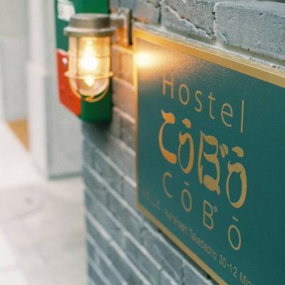 CoBo Hostel (30-12 Karahashi Takadacho, Minami-ku 601-8464 Kyoto)