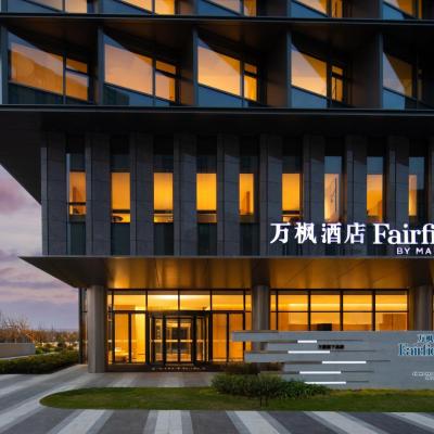 Fairfield by Marriott Shanghai Lingang Special Area (No. 169 Ruimu Road, Pudong Distrcit  201306 Shanghai)