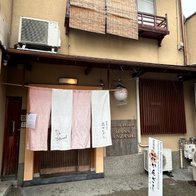 Gion Kyoto Miyagawacyo Guesthouse HANAKANZASHI (東山区西御門町 新宮川町通松原南西御門町４６２ 605-0063 Kyoto)