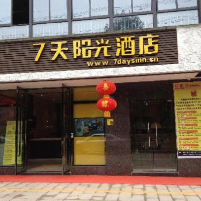 Photo 7 Days Inn Chongqing Bishan Yingjia Tianxia Commercial Pedestrian Street