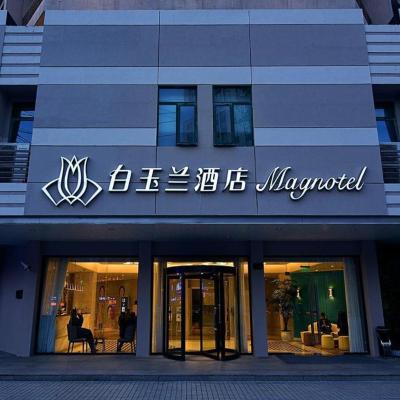 Magnotel Hotel Wuhan Meiyuan Xiaoqu Metro Station Dream Times (No.10 Dingziqiao Road 430000 Wuhan)