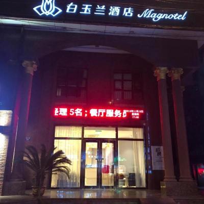 Magnotel Ningbo Beilun Yintai City Xindalu (No.307 Xinda Road 315800 Ningbo)