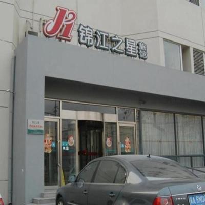 Jinjiang Inn Tianjin Zhongshan Road (No.1 Riguangli, The crossing of Riwei Rd and Zhongshan Rd. 300141 Tianjin)