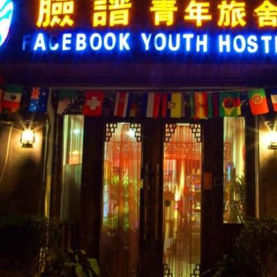 Xian Facebook Youth Hostel (No.4 Nanchang Lane at Nanxin street of Xincheng Square. 710004 Xi'an)