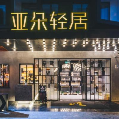 Atour X Hotel Shanghai Pudong Airport Chuansha (No. 758 Miaojing Road 201299 Shanghai)