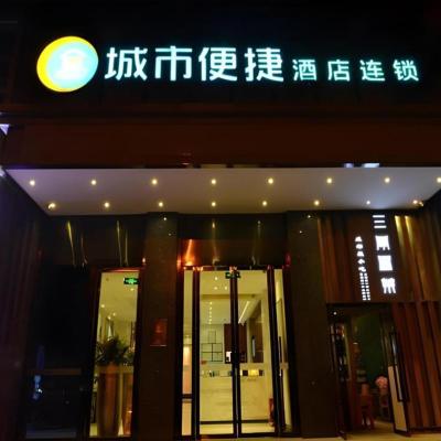 City Comfort Inn Wuhan Guanggu Finance Port (Forest Town, No.120 Guanggu Avenue, Donghu Development Zone  Wuhan)