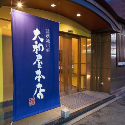 Yamatoya Honten Ryokan Osaka (Chuo-ku Shimanouchi 2-17-4 542-0082 Osaka)